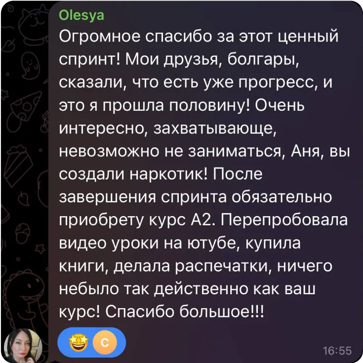 Скриншот материалов спринта по болгарским глаголам